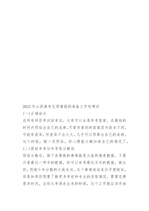 2023年山西高考理综试题及参考答案.docx