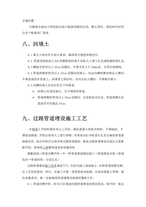 智能小区弱电室外管网综合标准施工专业方案.docx