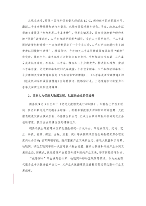 清远市十一郎区块链同城网网络科技有限公司商业专项计划书.docx