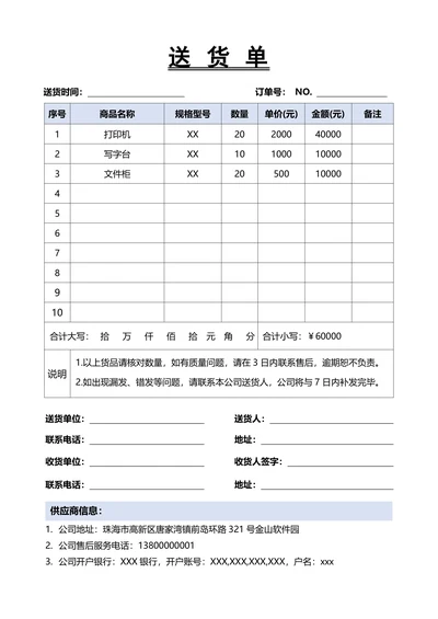 送货单送货签收单