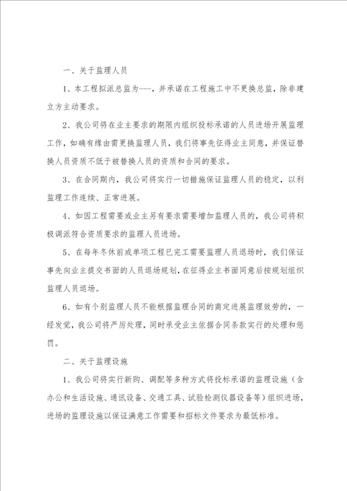 关于服务质量承诺书五篇