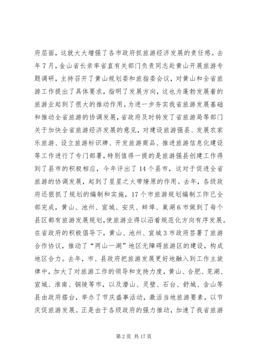 副省长在全省旅游工作会议上的讲话稿.docx