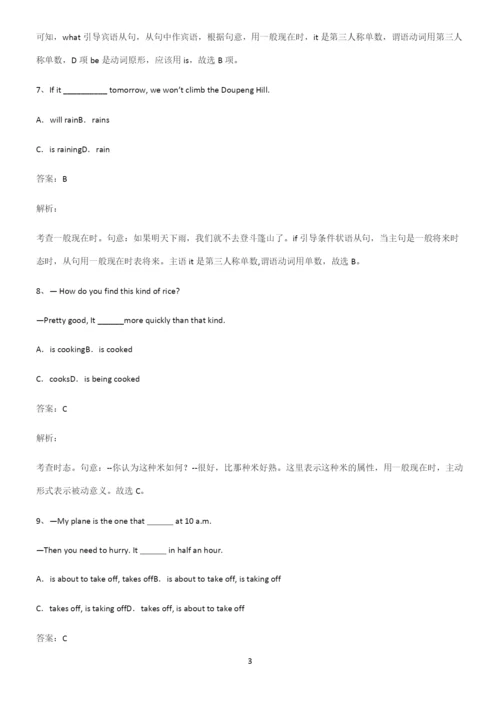 高中英语一般现在时时态知识总结例题.docx