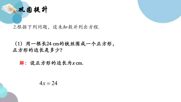 人教版七年级上册5.1.1从算式到方程 第一课时(共20张PPT)