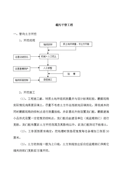 截污干管工程施工方案