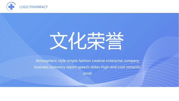 蓝色医疗制药企业介绍工作总结PPT