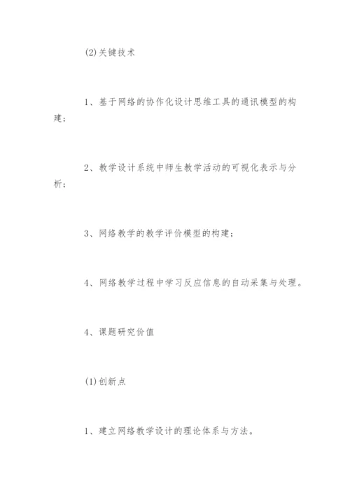 最新专科毕业论文开题报告.docx