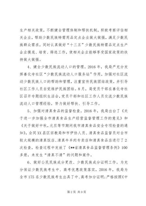 民宗局XX年工作总结及XX年工作计划 (3).docx
