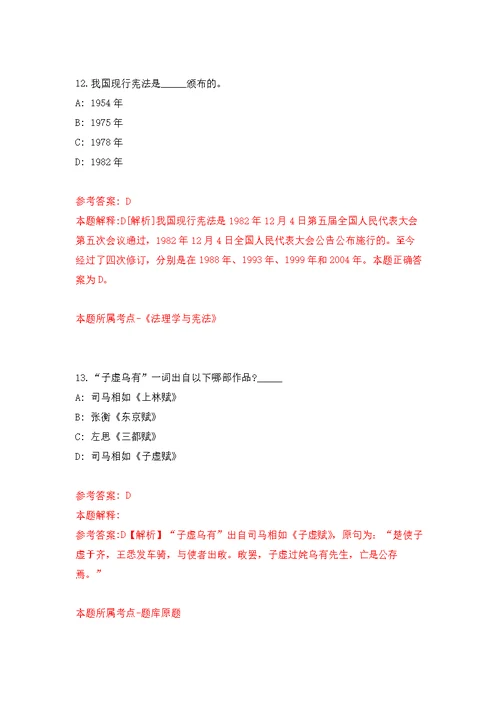 浙江省余姚市市场监督管理局公开招考2名编外工作人员模拟强化练习题(第6次）