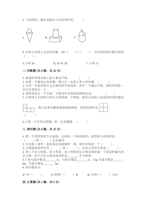人教版五年级下学期数学期末测试卷精品【历年真题】.docx