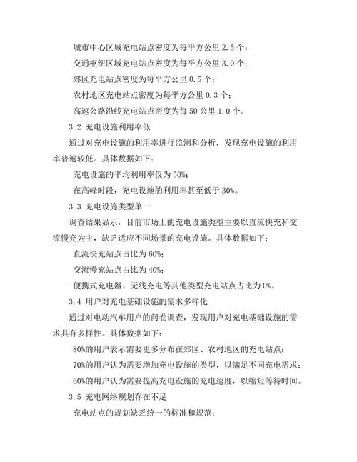 电动汽车充电基础设施的布局与规划研究