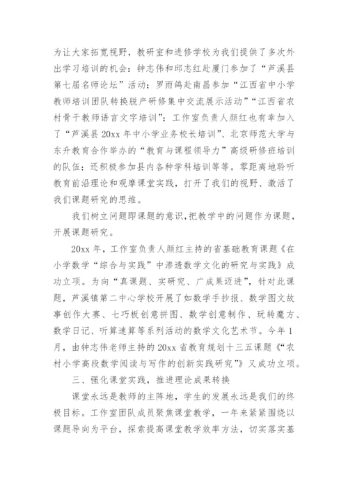 小学数学名师工作室活动总结.docx