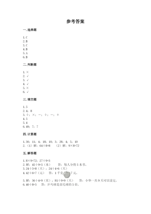 北师大版二年级上册数学第九单元 除法 测试卷精品含答案.docx