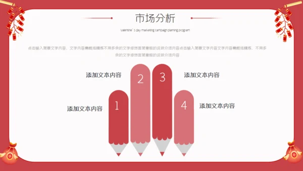 元宵佳节国风营销策划方案通用PPT模板