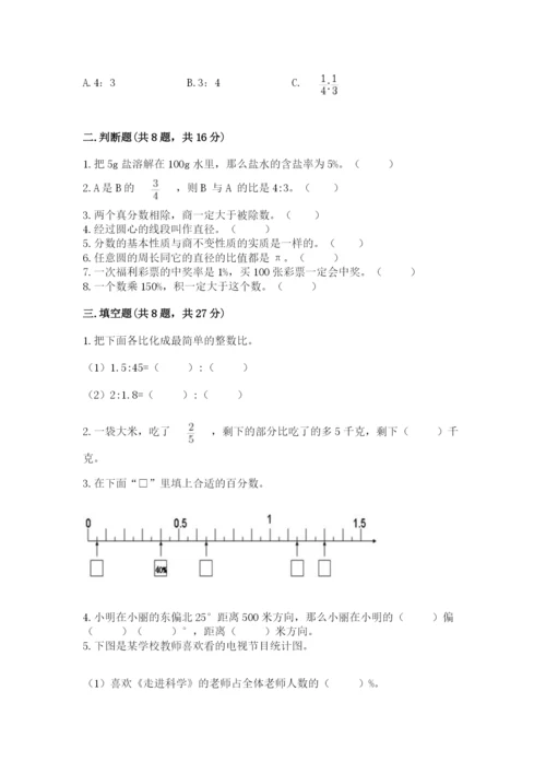 小学数学六年级上册期末测试卷附参考答案【a卷】.docx