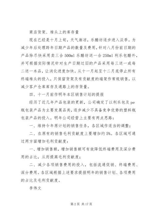 第四季度工作计划 (3).docx