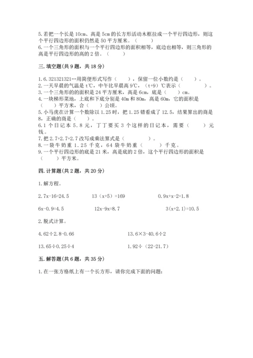 人教版数学五年级上册期末考试试卷精品（b卷）.docx