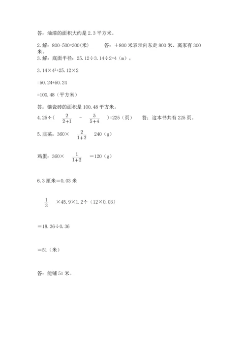最新人教版六年级下册数学期末测试卷精品（黄金题型）.docx