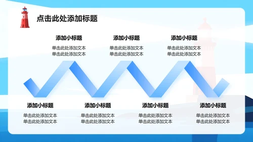蓝色插画风课前演讲主题汇报PPT模板