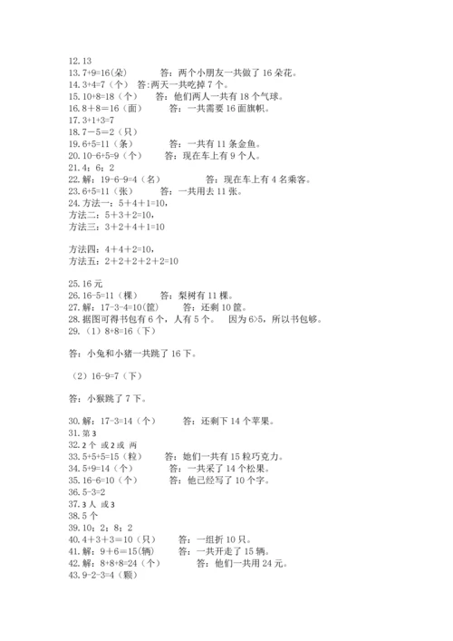 一年级上册数学解决问题50道及参考答案（精练）.docx
