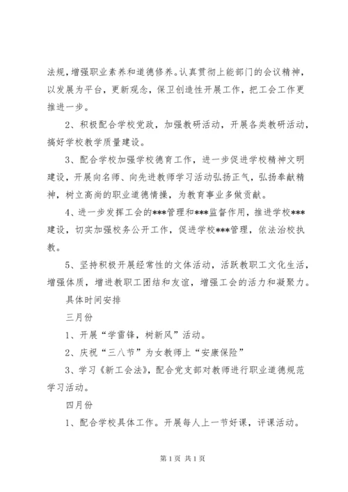 学校工会工作计划优秀范文.docx