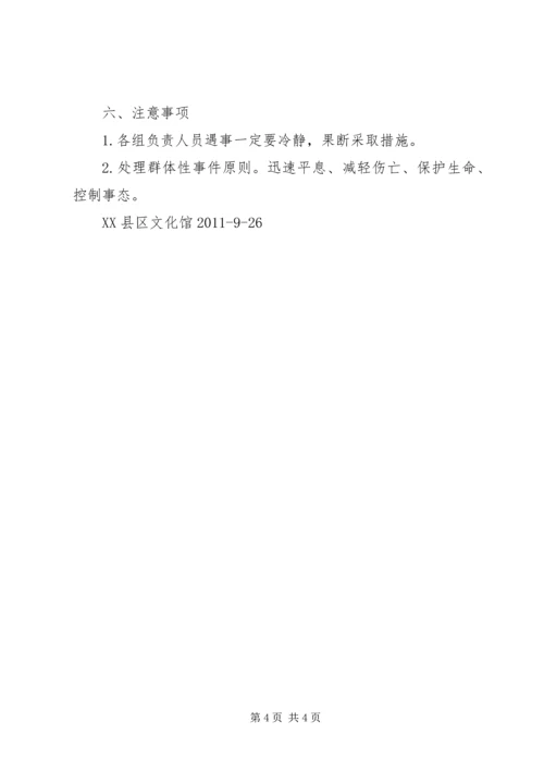蓝天剧场使用安全预案 (2).docx