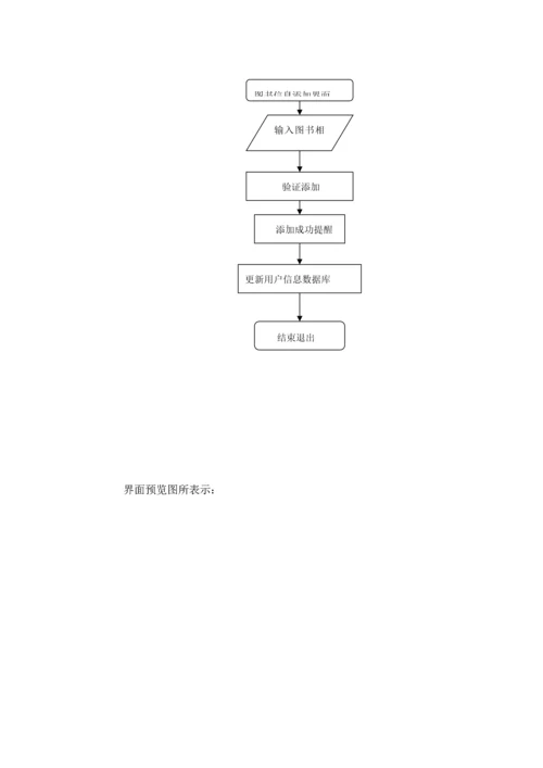 图书馆综合管理系统用户综合手册.docx