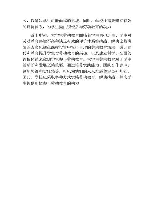 关于大学生劳动教育的论文范文