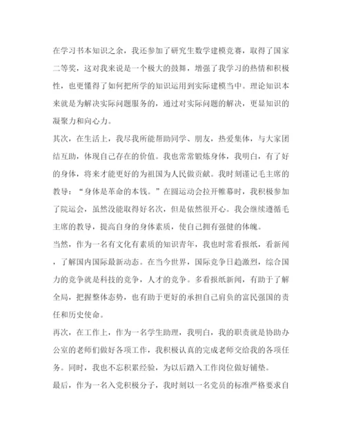 精编入党积极分子第四季度思想汇报范文.docx