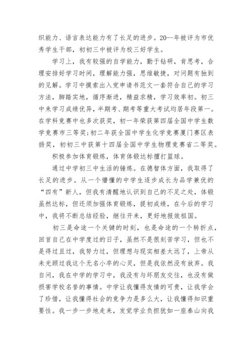 初三学生自评评语五篇.docx