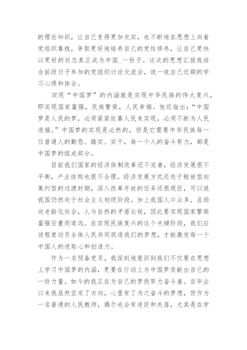 预备党员2023年第三季度思想汇报.docx
