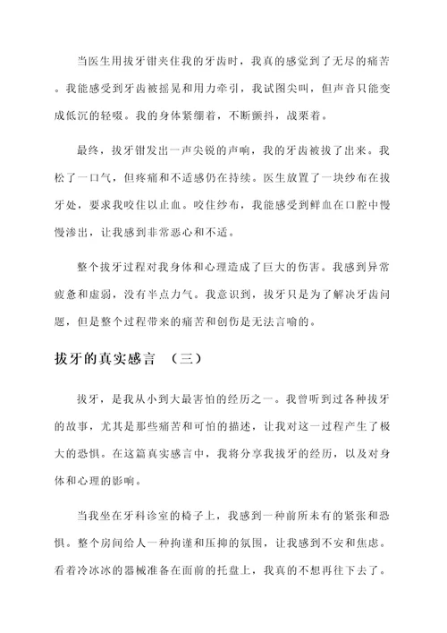 拔牙的真实感言