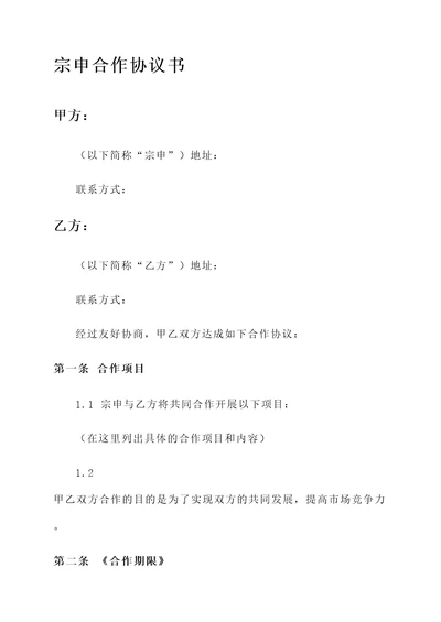 宗申合作协议书