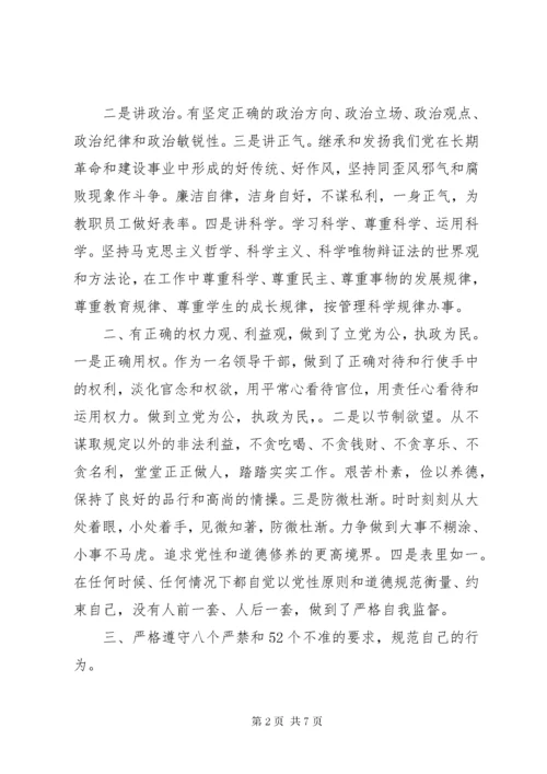 党的六大纪律自查报告.docx