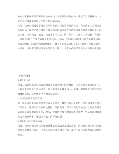 【精编】《安全管理论文》之北京市生活垃圾管理现状分析研究.docx