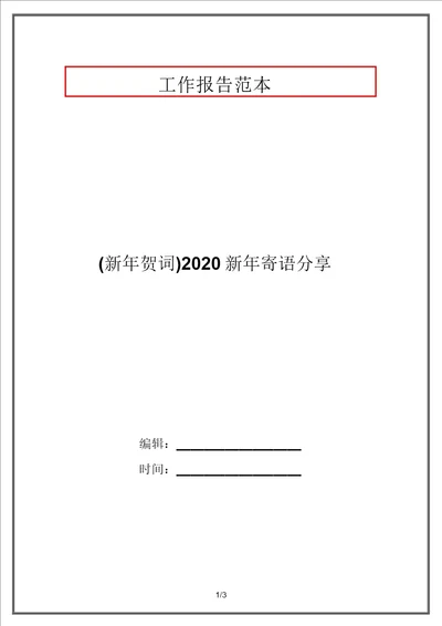 新年贺词2020新年寄语分享