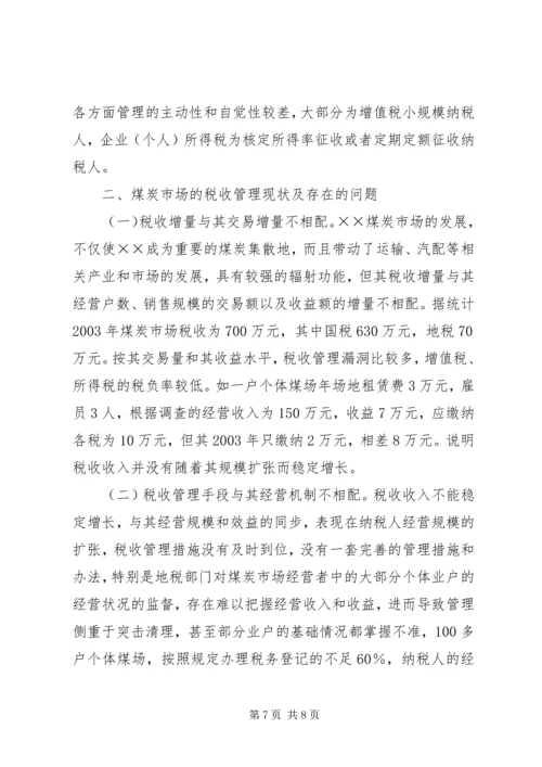 关于农民增收趋缓情况的调查与思考 (2).docx