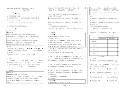 湘教版高中区域地理复习课区域的主要自然地理特征的描述方法以东亚地区为例学案