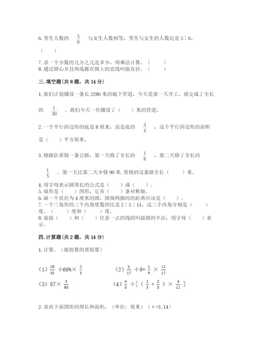 2022人教版六年级上册数学期末考试卷精品（典优）.docx