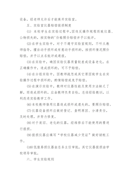 学校实验室管理制度.docx