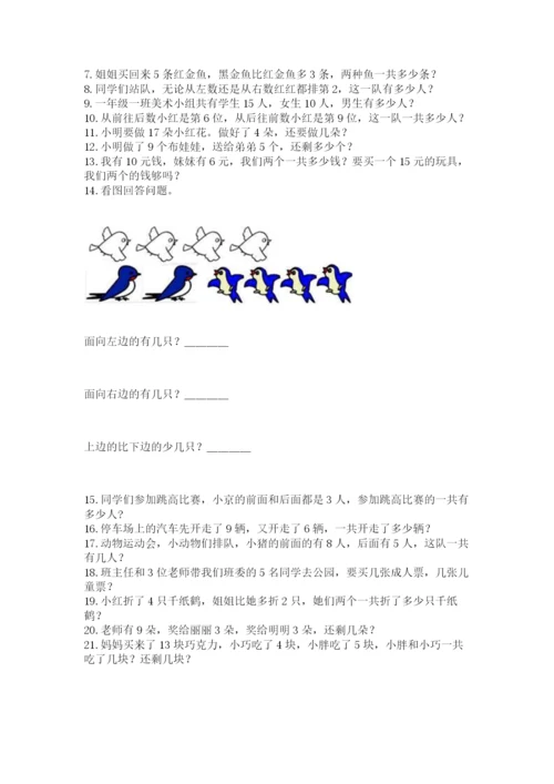 小学一年级上册数学应用题50道精品【名校卷】.docx