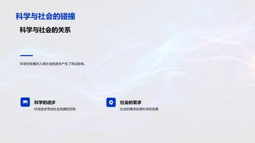 科学历史探究PPT模板