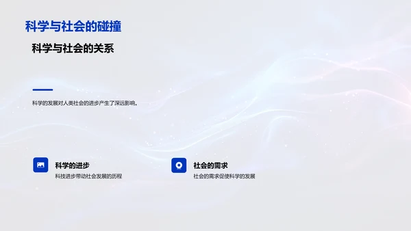 科学历史探究PPT模板