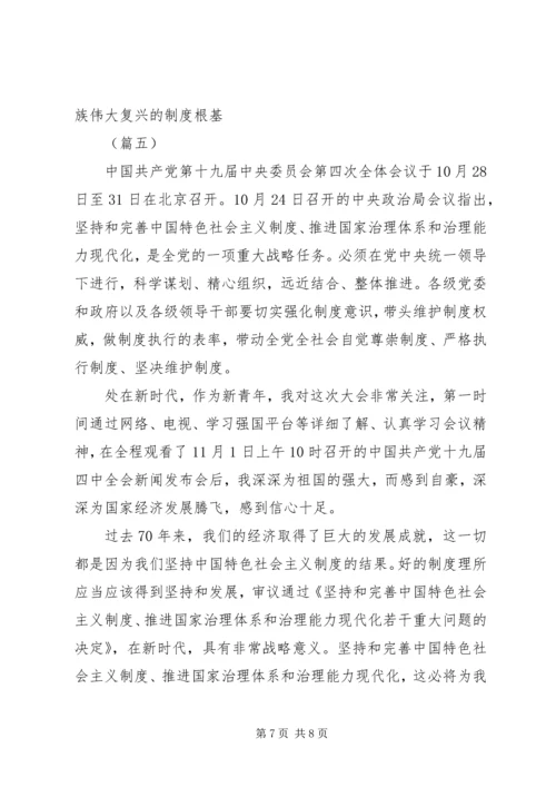 学习十九届四中全会精神心得体会（五篇） (2).docx