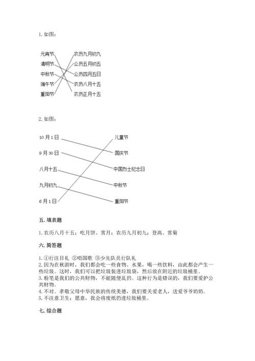 新部编版小学二年级上册道德与法治期末测试卷（易错题）.docx