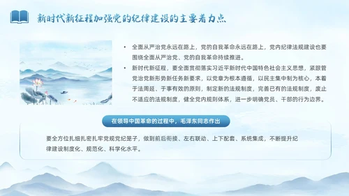 蓝色水墨中国党政风纪检警示教育PPT模板纪检（党课）