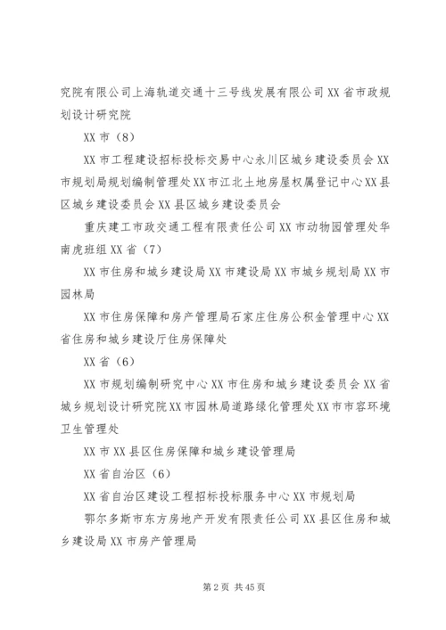 住房城乡建设系统劳动模范事迹 (4).docx
