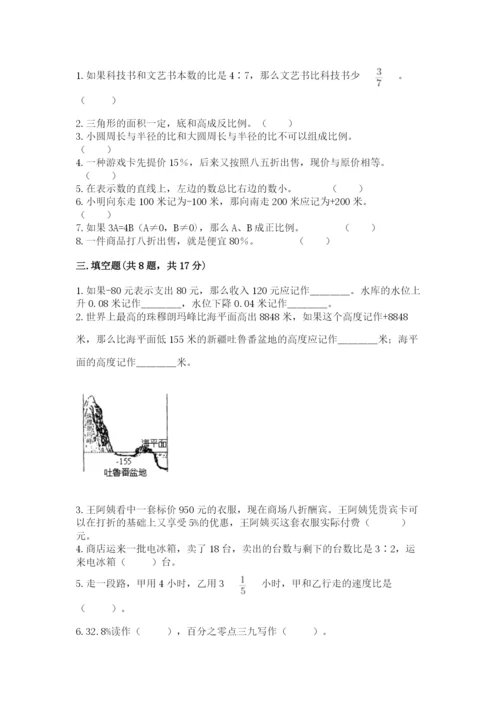 冀教版小学六年级下册数学期末综合素养测试卷精品【考点梳理】.docx