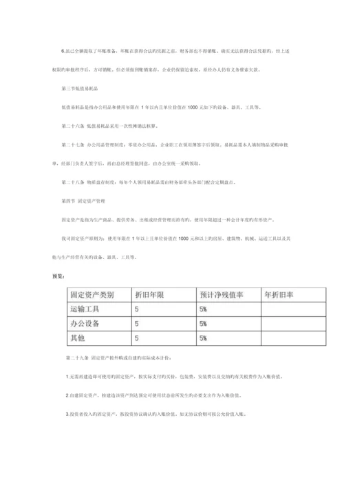基金企业财务制度.docx