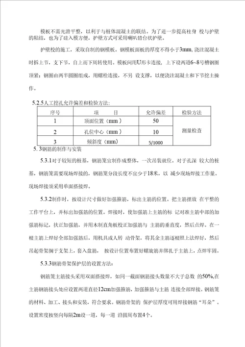 【精品】人工挖孔作业指导书(改)